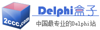 DELPHI盒子